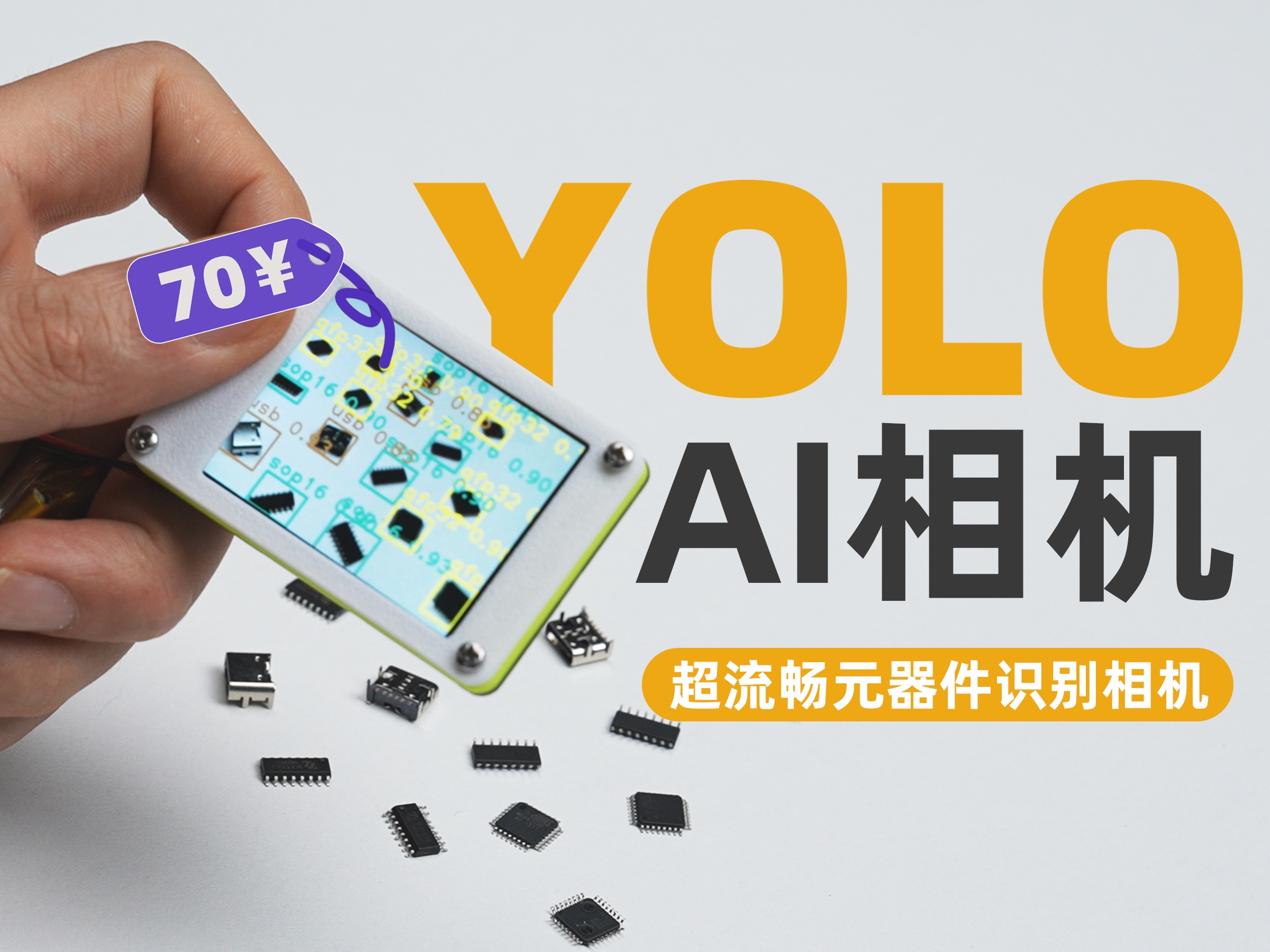 V851 YOLO小相机复刻指南